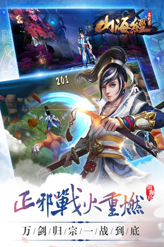 山海經(jīng)之名劍錄3