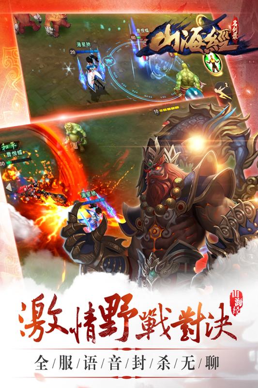 山海經(jīng)之名劍錄5