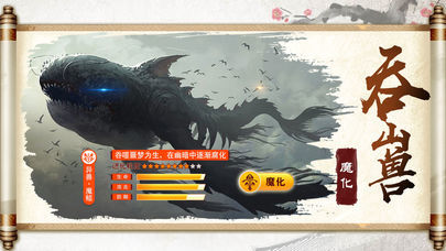 山海經(jīng)異獸錄微信版2
