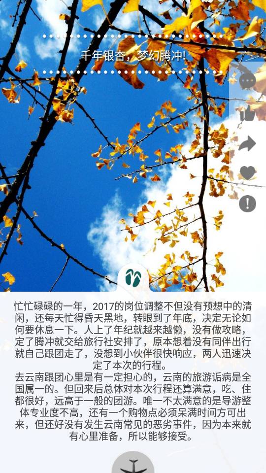 去看看旅游記2