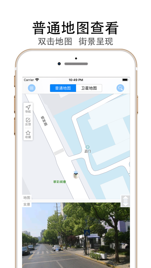 天眼街景-高清衛(wèi)星地圖看街景2