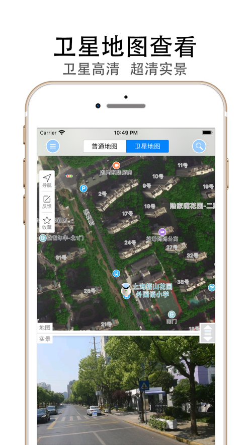 天眼街景-高清衛(wèi)星地圖看街景3