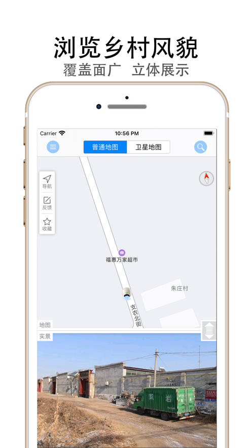 天眼街景-高清衛(wèi)星地圖看街景4
