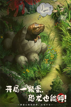 山海經(jīng)幻想錄無限資源2
