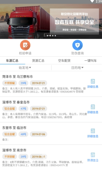 危貨速運(?；愤\輸)V1.1 安卓版1