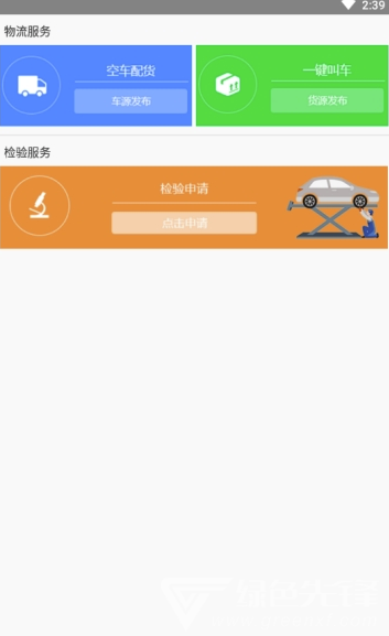 危貨速運(?；愤\輸)V1.1 安卓版2