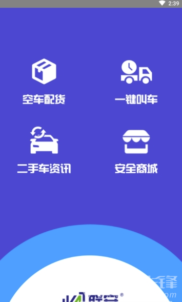 危貨速運(?；愤\輸)V1.1 安卓版3