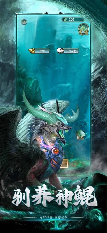 山海經(jīng)異獸錄：進(jìn)化方舟蘋果版2