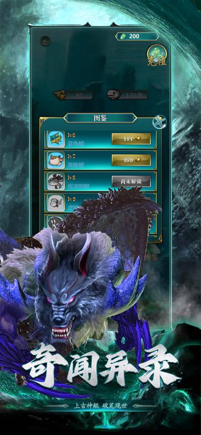 山海經(jīng)異獸錄：進(jìn)化方舟蘋果版3