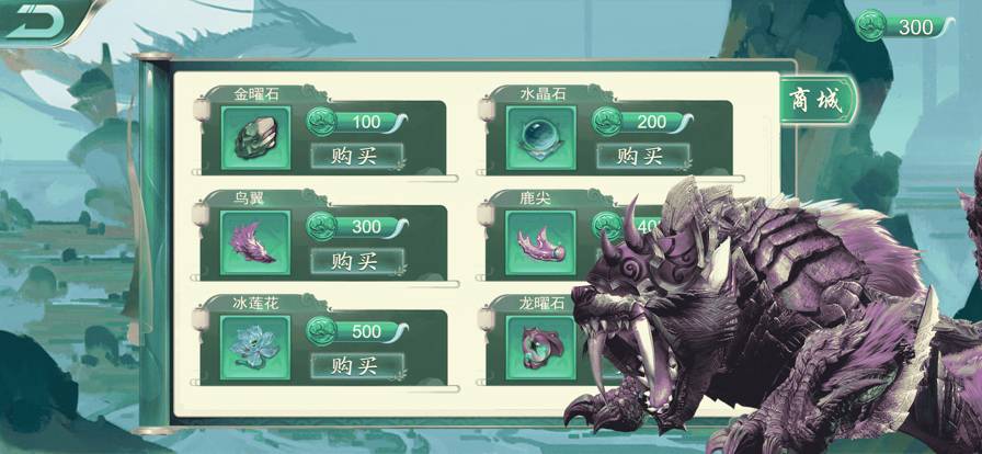 山海經(jīng)異獸錄蘋果版1