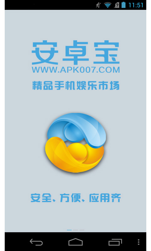 安卓寶市場(chǎng)1