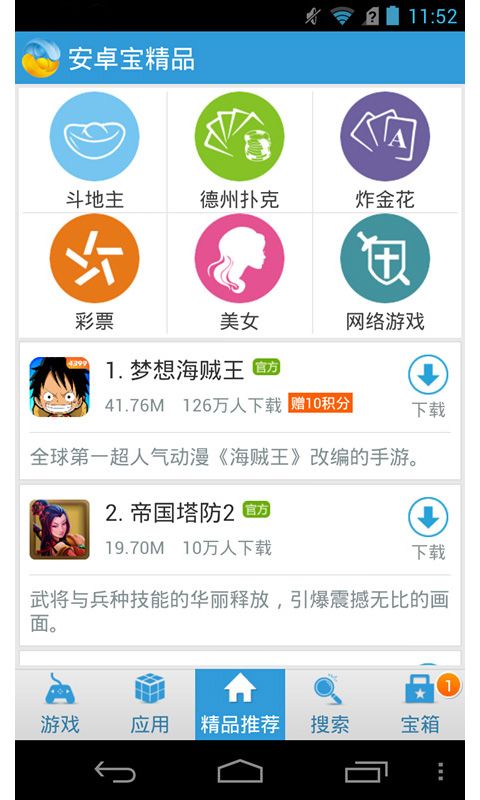 安卓寶市場(chǎng)4