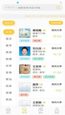 小牽家教2