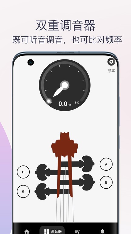 小提琴調(diào)音器教學2