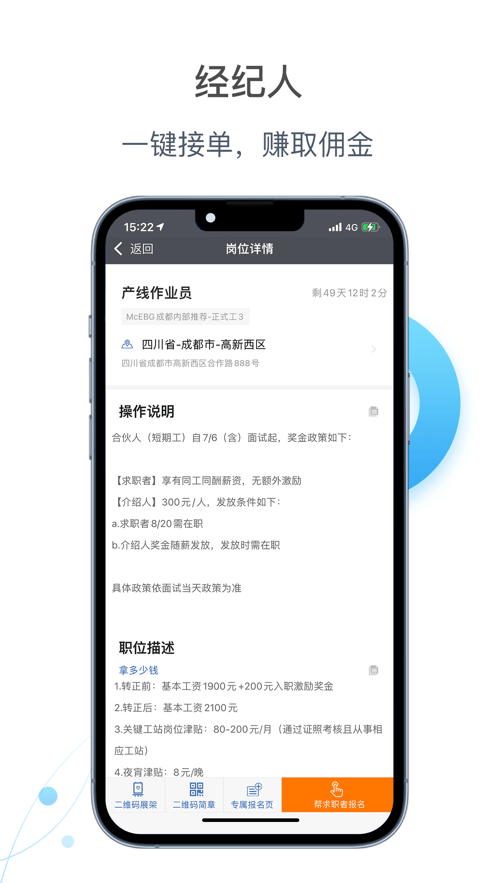 E路職達(dá)4