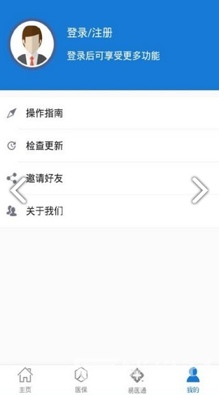 棗莊醫(yī)保(棗莊醫(yī)保網(wǎng)上繳費)V2.9.6.3 安卓中文版2
