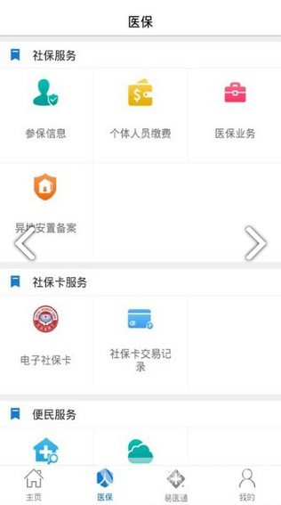棗莊醫(yī)保(棗莊醫(yī)保網(wǎng)上繳費)V2.9.6.3 安卓中文版3