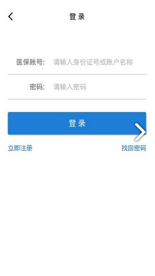 棗莊醫(yī)保(棗莊醫(yī)保網(wǎng)上繳費)V2.9.6.3 安卓中文版4
