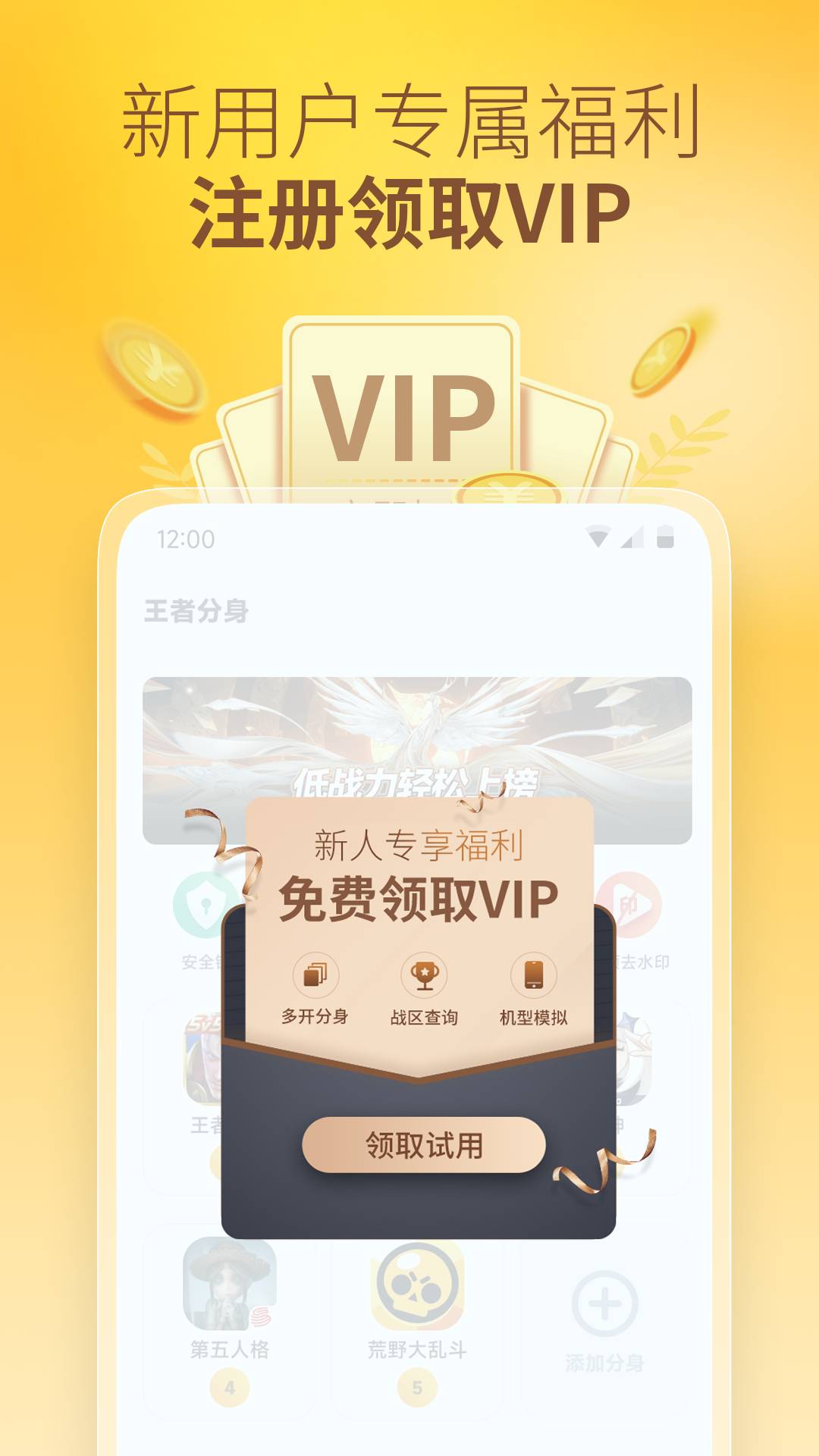 王者分身多開1
