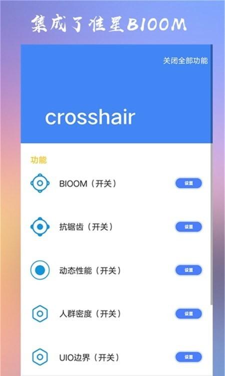 crosshair準星輔助3