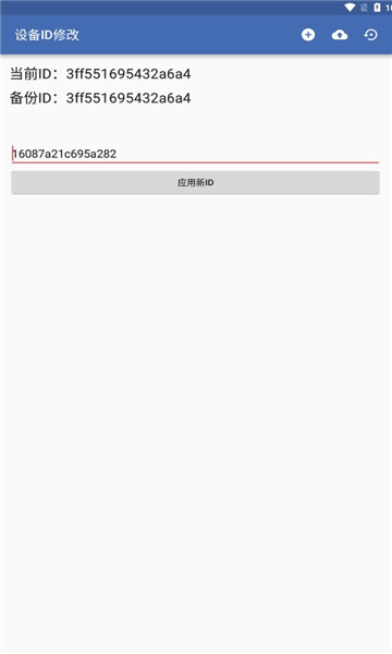 安卓設(shè)備id修改器(Device ID Changer)V5.0.1.2 最新漢化版2