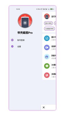 帶殼截圖Pro4