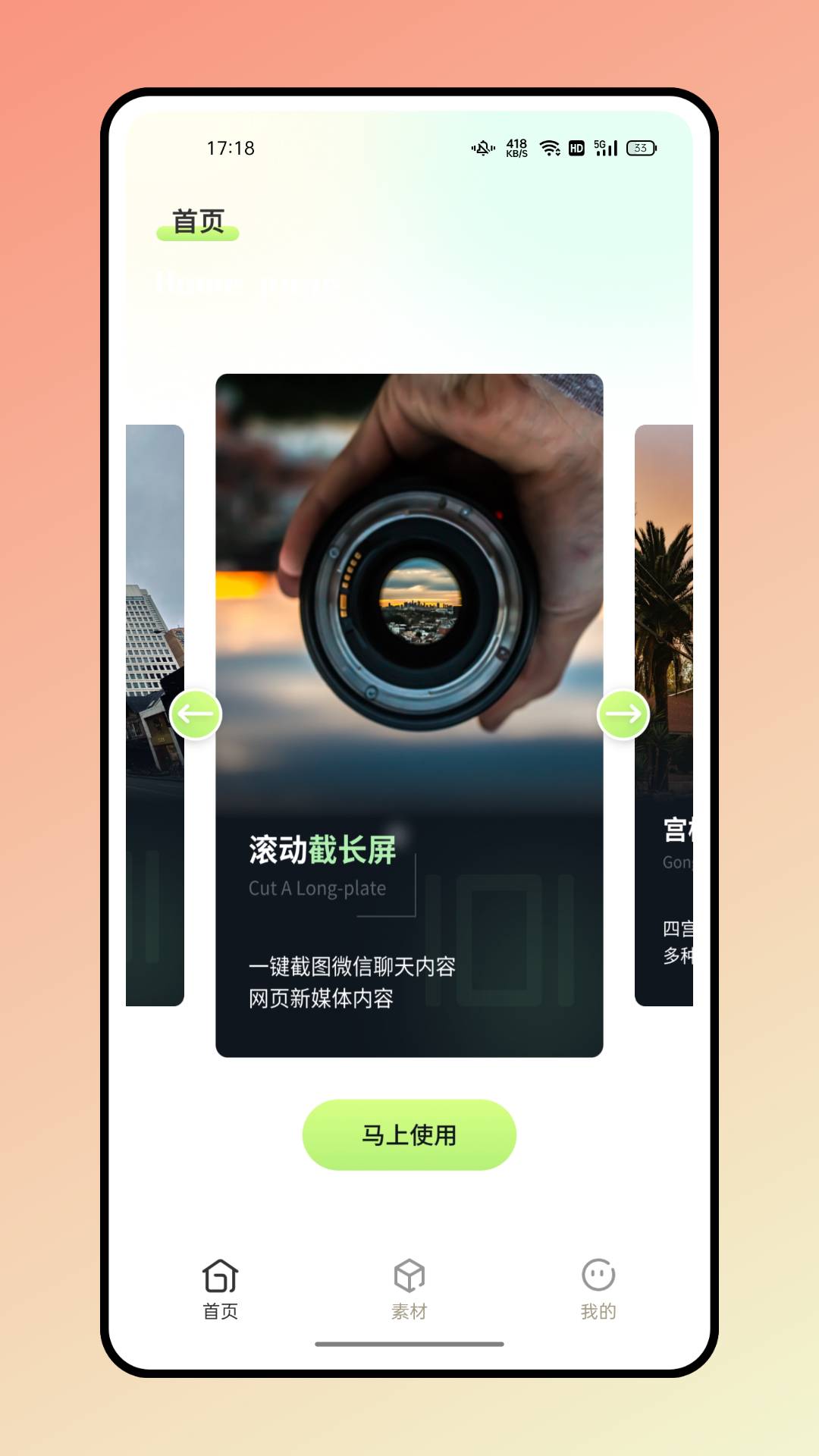 帶殼截圖1