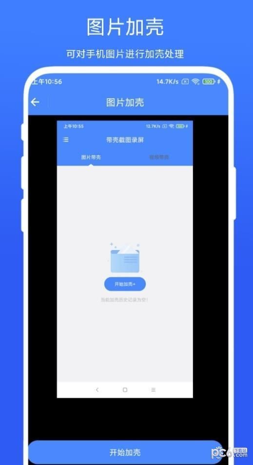 帶殼截圖錄屏4