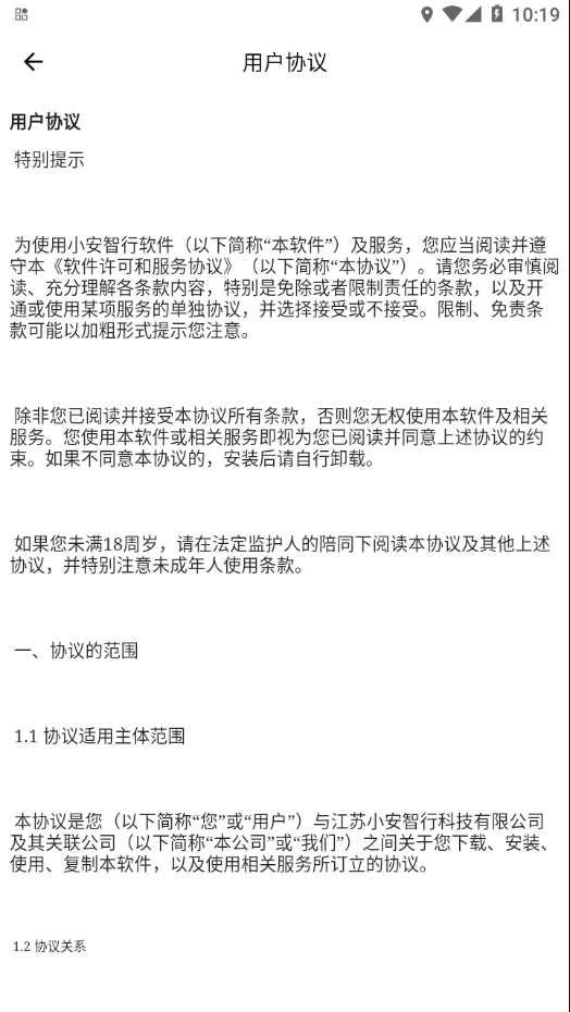 小安智行4