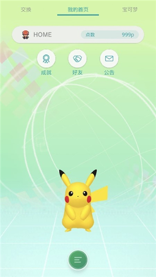 口袋妖怪之家(Pokemon Home)2