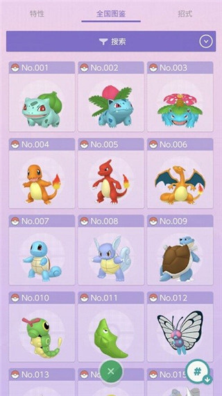 口袋妖怪之家(Pokemon Home)3