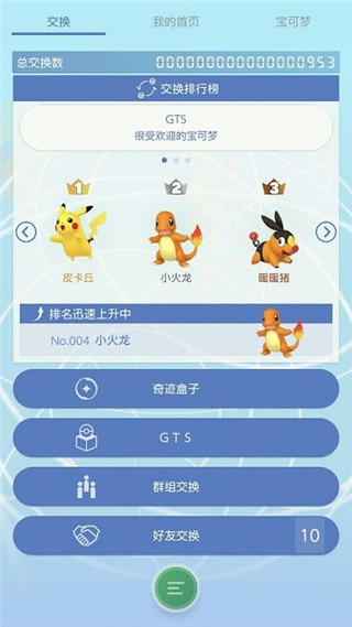 口袋妖怪之家(Pokemon Home)4