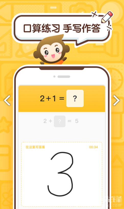 小袁口算(小袁口算豎式題)V3.2.2 安卓中文版1