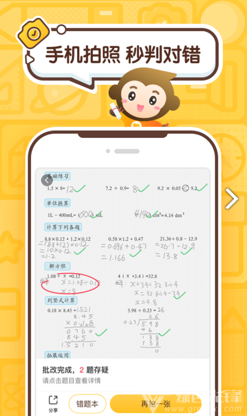 小袁口算(小袁口算豎式題)V3.2.2 安卓中文版3
