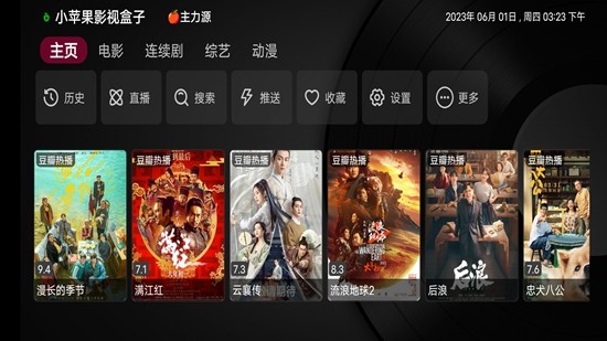 小蘋果影視盒子最新版1