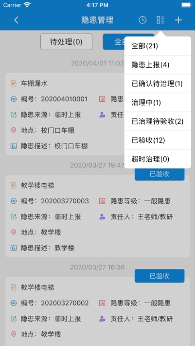 雙重預防安全平臺3
