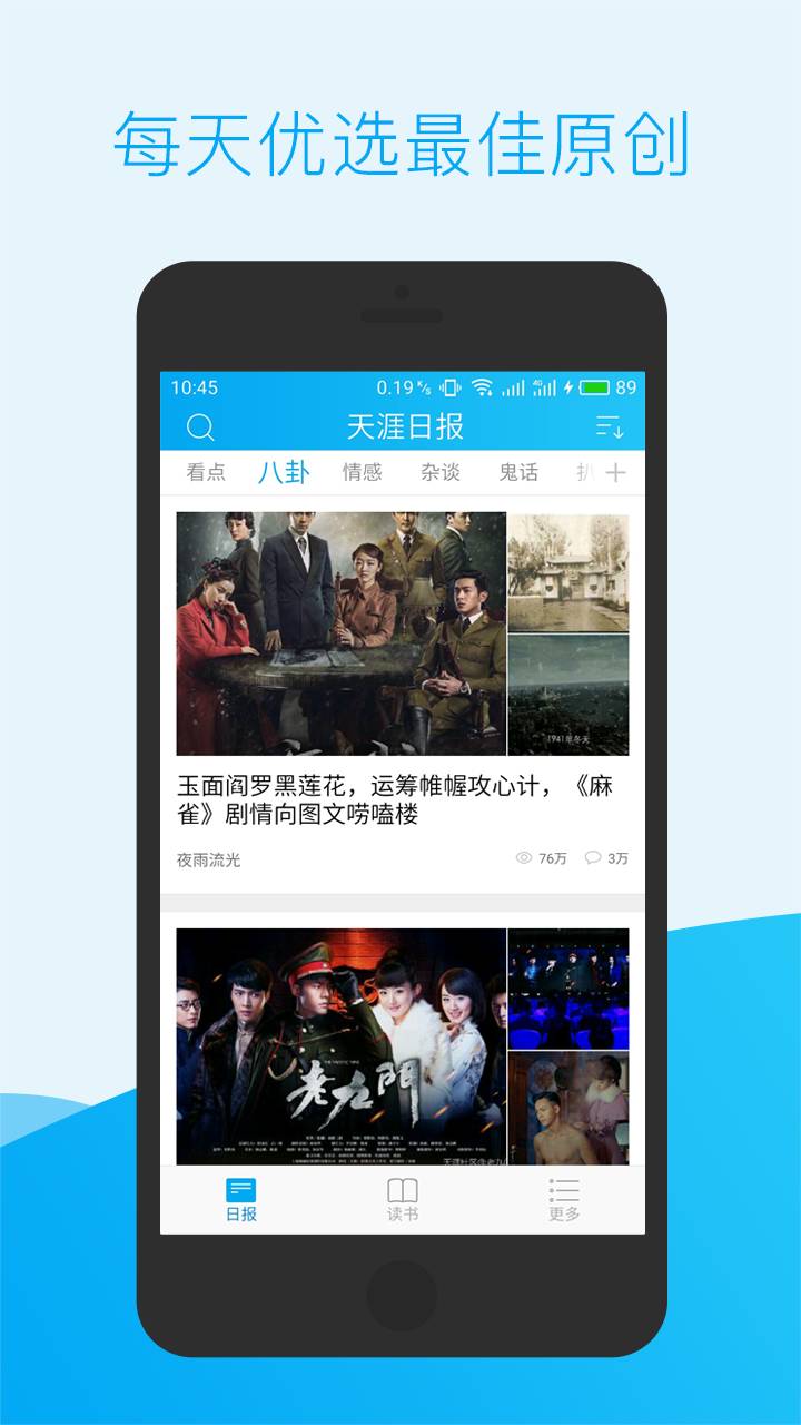天涯日報1
