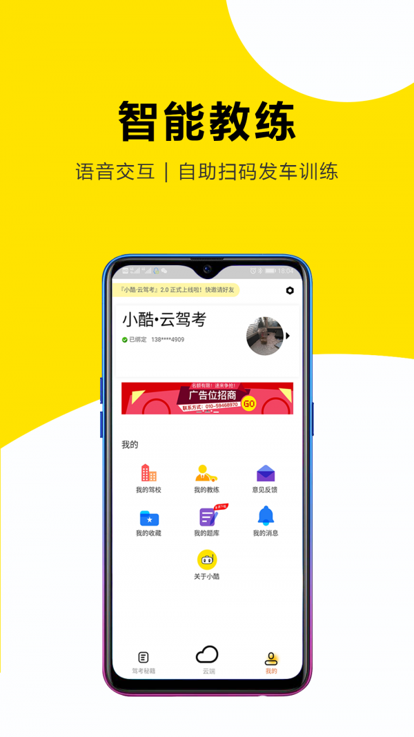 小酷云駕考1
