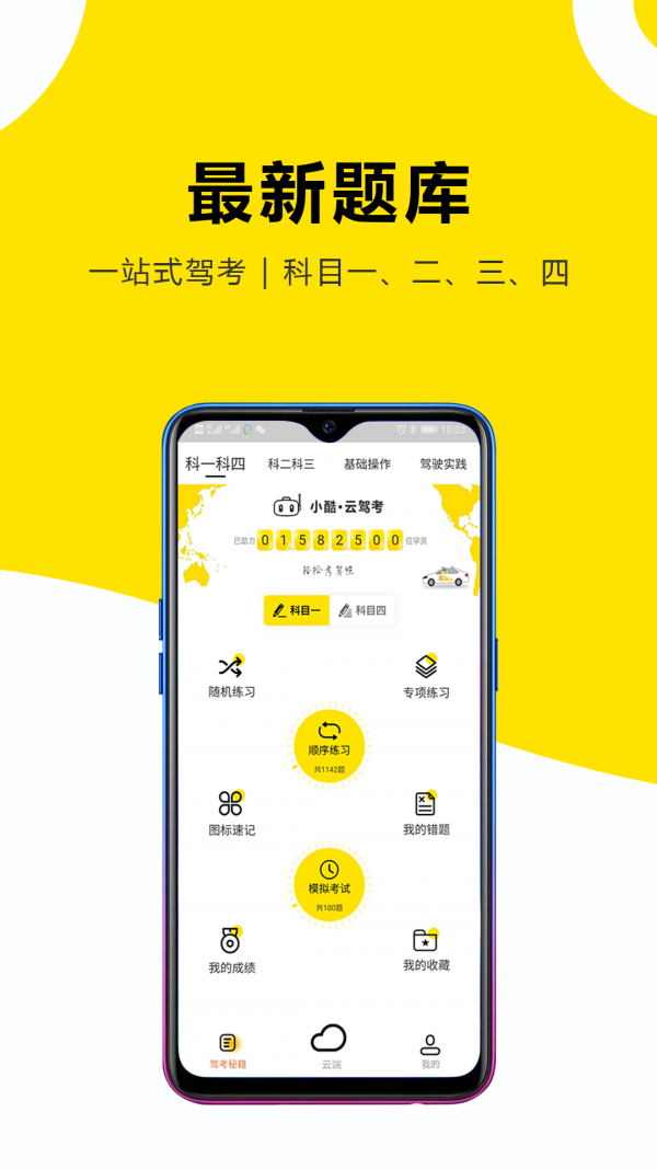 小酷云駕考2