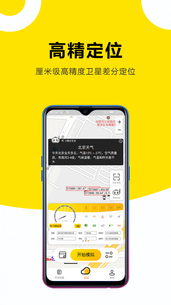 小酷云駕考3