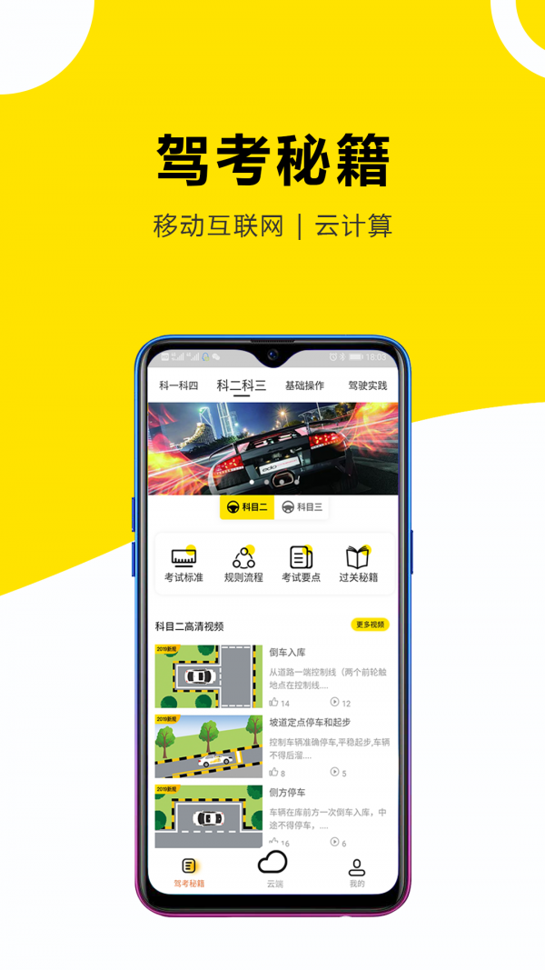小酷云駕考4