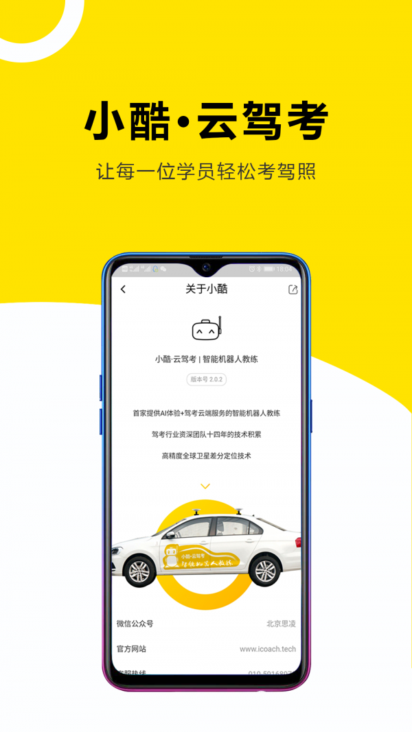 小酷云駕考5