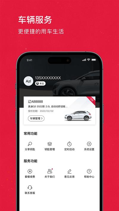 奧智聯(lián)車聯(lián)網(wǎng)2