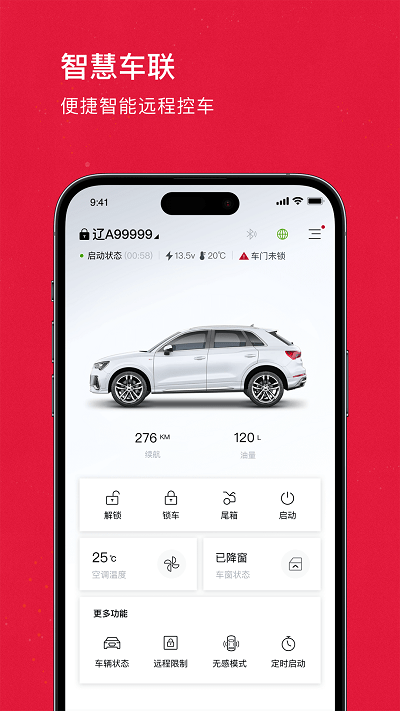 奧智聯(lián)車聯(lián)網(wǎng)4