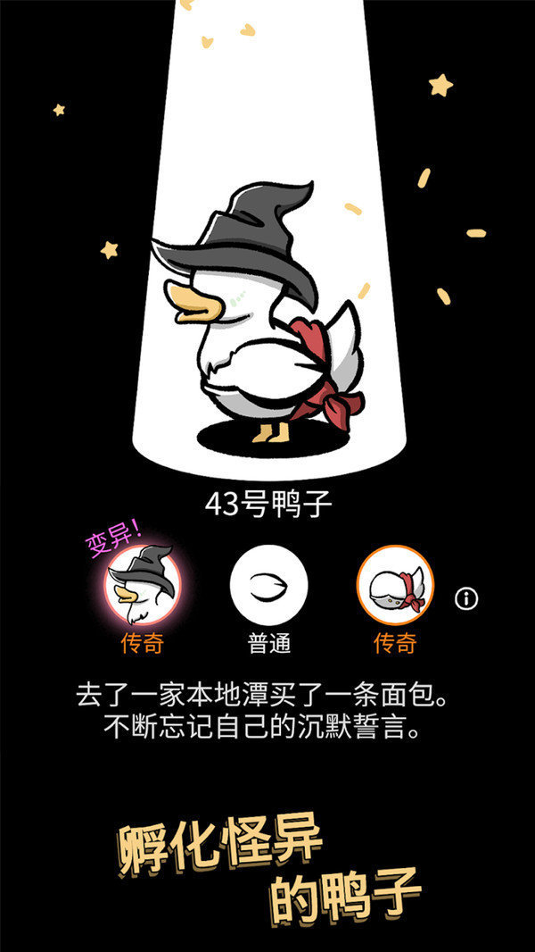 奇怪的鴨子2免廣告版1