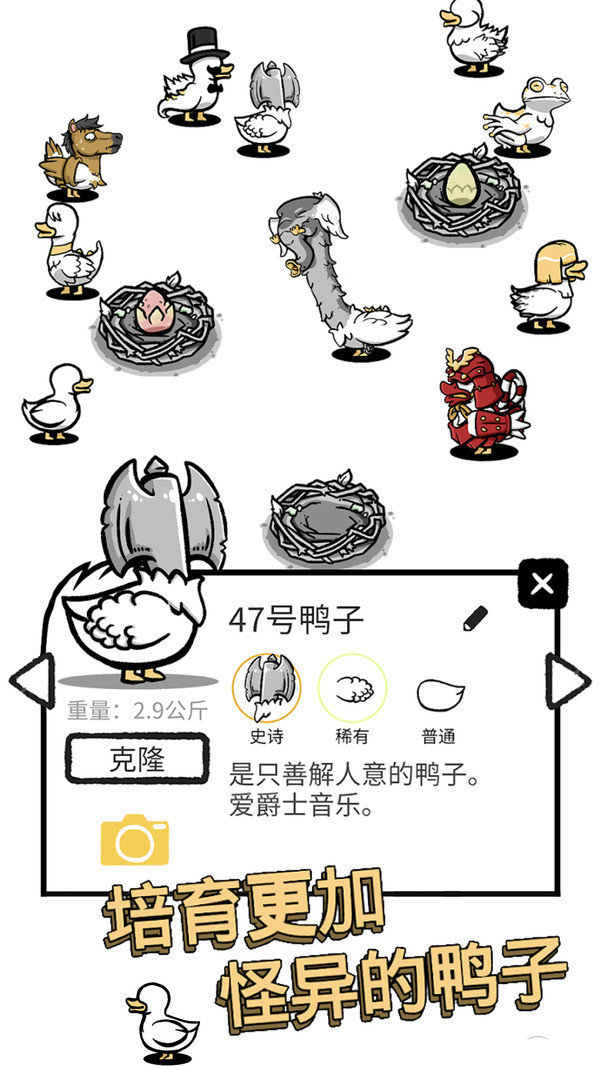 奇怪的鴨子2免廣告版3