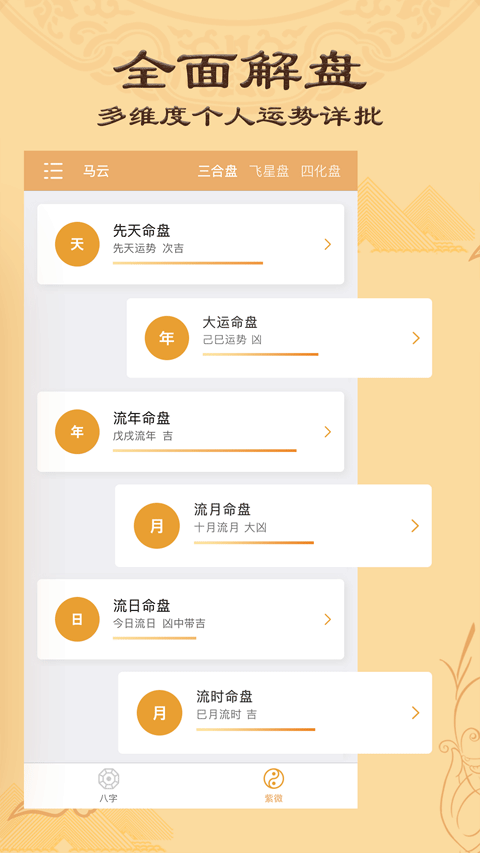 南方八字排盤1