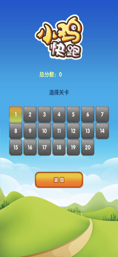 小雞快跑2