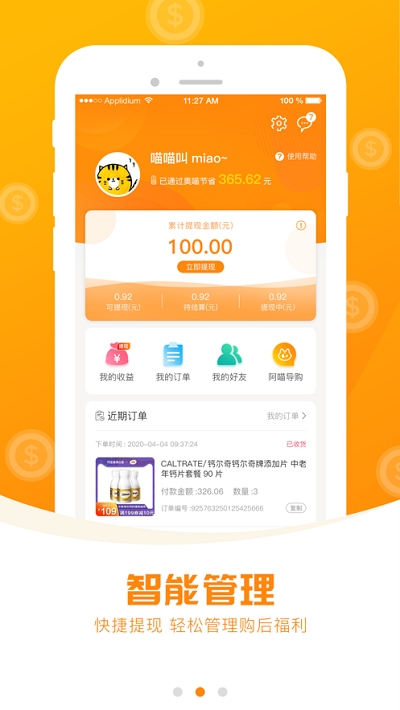 奧喵心選3
