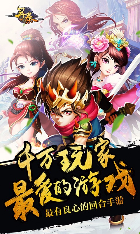 尋秦OL安卓版1